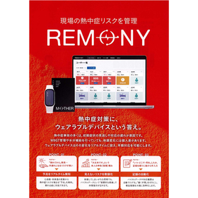 熱中対策義務化に対応