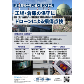 ドローンによる損傷点検カタログ