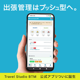 Travel Studio BTM 公式アプリついに誕生