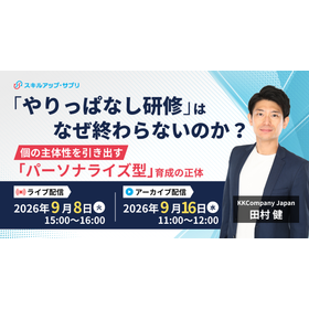 やりっぱなし研修はなぜ終わらないのか?個の主体性を引き出す「ハイパーパーソナライズ型」育成の正体