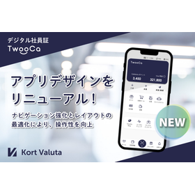 デジタル社員証「TwooCa」アプリのUIデザインをリニューアル ～ナビゲーション機能強化とレイアウト最適化で操作性を向上～