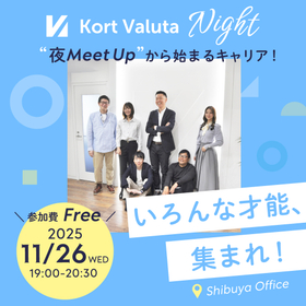 採用イベント「Kort Valuta Night」11/26開催！