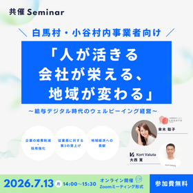 白馬・小谷村セミナー.png