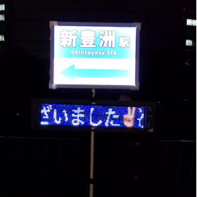 光るプラカードver.4 防水タイプ＋光るプラカードver.6 LEDサインタイプの組み合わせ