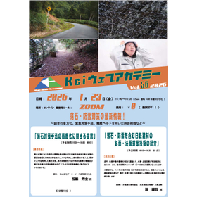 【お知らせ】第56回ウェビナー、受講者募集を開始しました。