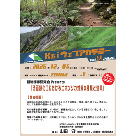 K&iウェブアカデミー第54回 植物誘導研究会presentsウェビナー（CPDS認定）、受講者募集開始です。