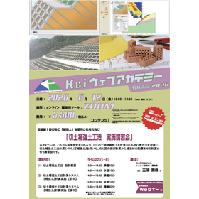 【お知らせ】2026年6月12日(金)開催 有料講習「切土補強土工法 実施講習会」、受講者募集開始しました。