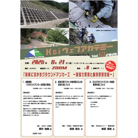 2026年8月21日 開催　K&iウェブアカデミー第63回ウェビナー、受講者募集開始　K&iウェブアカデミー事務局