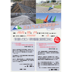 CPDS Certified Webinar No. 53: "Strategically Utilizing Construction DX (Digital Transformation)!"