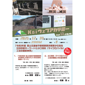 『令和8年度 国土交通省 予算概算要求概要からみる注目技術キーワードと小口径杭(マイクロパイル)工法の最新事例』