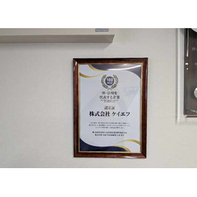 【お知らせ】『堺・泉州を代表する企業100選』の額縁が届きました。