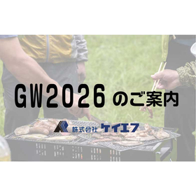 【お知らせ】大型連休(GW2026)中の営業について
