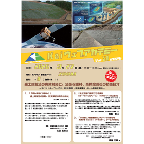 第58回ウェビナー 『盛土規制法の実務対応と、法面保護材、高精度測位の技術紹介』