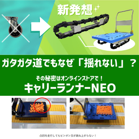 悪路走行に強いクローラー式振動抑制台車