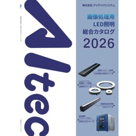 アイテックシステム-画像処理用LED照明総合カタログ.jpg