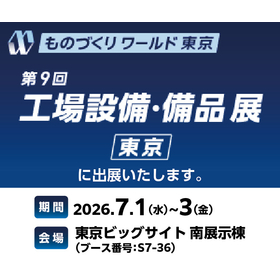 monodukuri202607-02.jpg