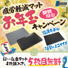 新春お年玉キャンペーン 開催！