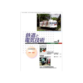 This is an image of the article "Lightning Damage Countermeasures for Signal Equipment (2)" published in the May issue of Railway and Electrical Technology.