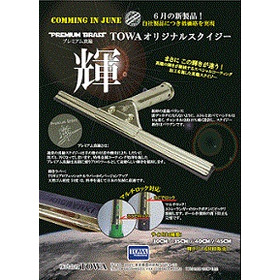 新製品 輝きスクイジー プレミアム真鍮のお知らせ