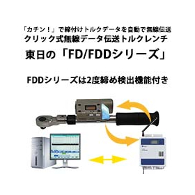 IoTに最適！ク式無線データ伝送トルクレンチ「FD_FDD」が中国とEUでも使用可能になりました。