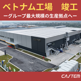 ベトナム工場