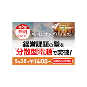 経営課題の壁を分散型電源で突破!