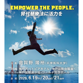 日常業務の効率化から有事の際の備えまで、透析医療をトータルにサポートするソリューションをご紹介いたします。