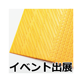 会場で実際に製品を体験いただけます