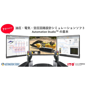 7分でわかる！油圧・電気・空圧回路設計シミュレーションソフト Automation Studio
