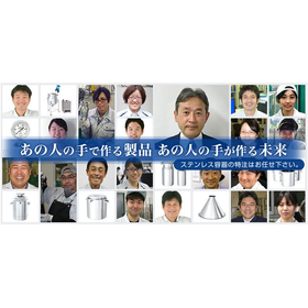 ステンレス容器で60年！専門メーカーです