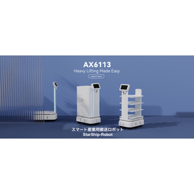 スマート搬送ロボットStarShip-Robot