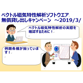 A new leap in motor design! Vector magnetic characteristic analysis!