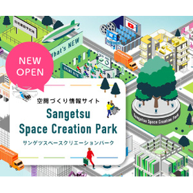 サンゲツスペースクリエーションパーク
