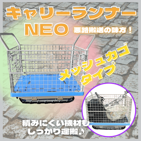 Non-swaying mesh basket type