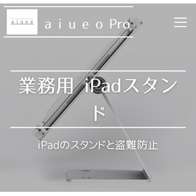 業務用iPadスタンド・特設サイト.jpeg