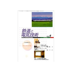 This is an image of the article "Lightning Damage Countermeasures for Signal Equipment (3)" published in the June issue of Railway and Electrical Technology.