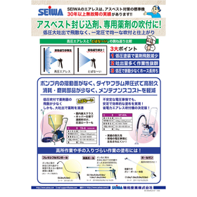 【アスベスト封じ込み剤、専用薬剤の吹付】TB-8/SP-60L