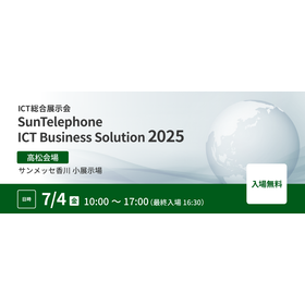 SunTelephone2025_takamatsu_banner.png