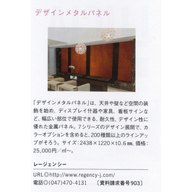 商店建築_デザインメタルパネル.jpg