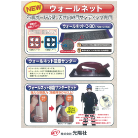 ウオールネット吸塵サンダー