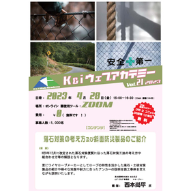 第21回 K&iウェブアカデミーウェビナ- （株）ケイエフ 堺市