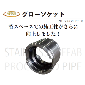 New Product - Glow Socket -