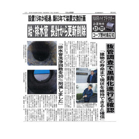 Mansion Management Newspaper, published on March 25, 2017.