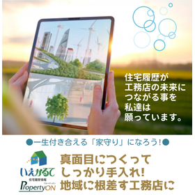 未来工務店.jpg