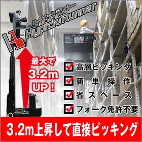 人が乗ったまま3.2mまで上昇可能