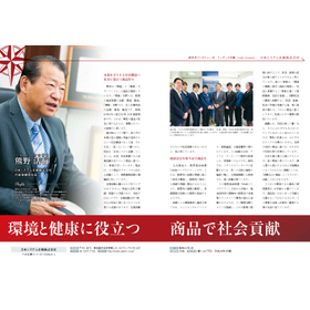 社代表取締役社長熊野活行へのインタビュー掲載ページ