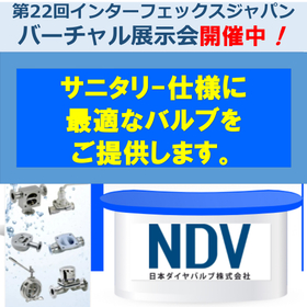 バーチャル展示会開催中