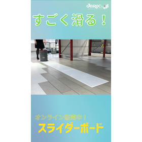 重たい荷物運びの救世主「スライダーボード」