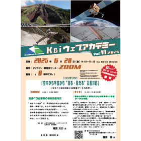 ■■お知らせ■■■第４8回 K&i ウェブアカデミーウェビナー、受講者募集開始です。■■