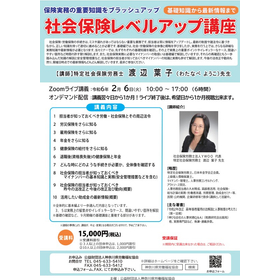 社会保険レベルアップ講座